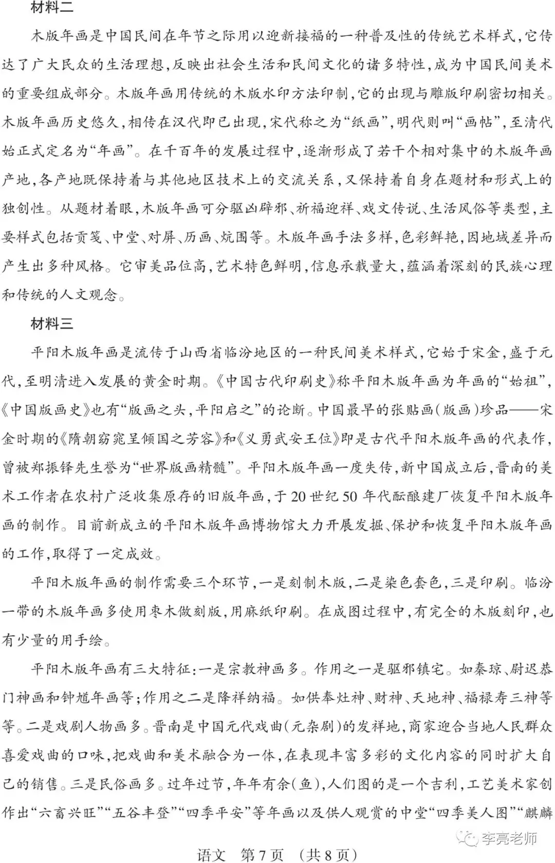 【山西中考】2018-2023年山西省中考适应性训练【语文】试卷+答案-第59张图片-四季读书网