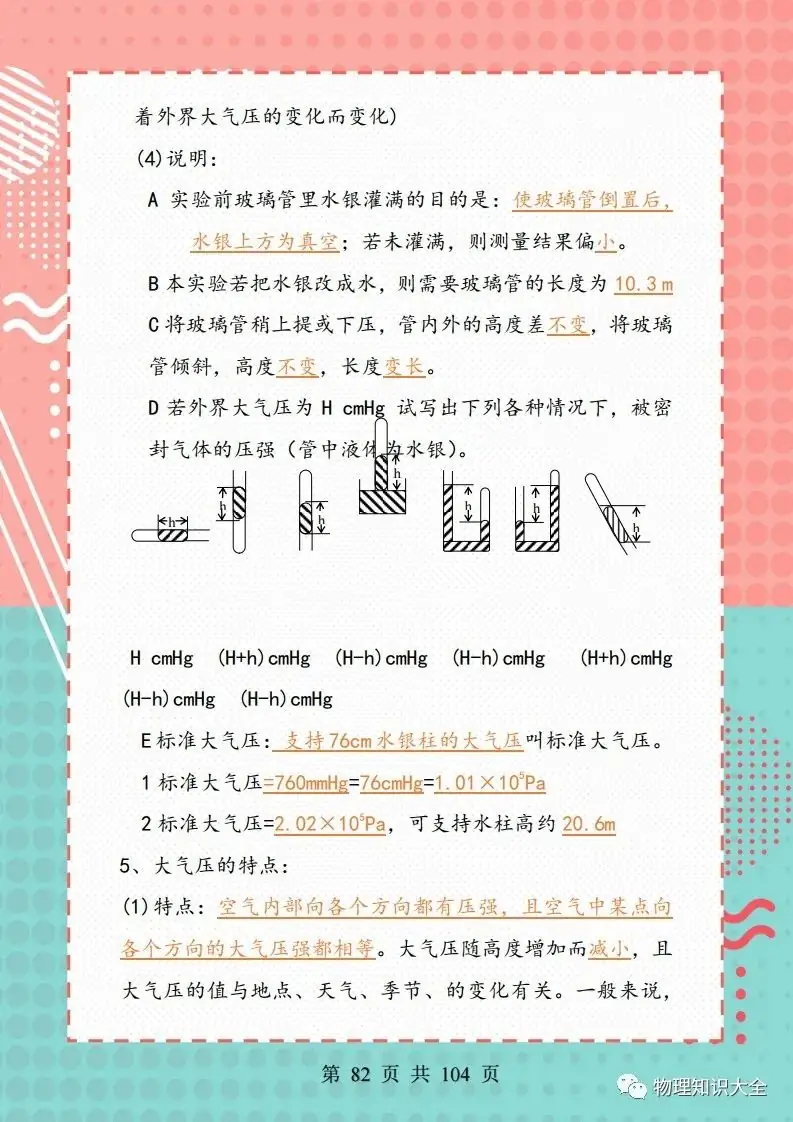中考考点精细总结,初三复习帮手 第83张