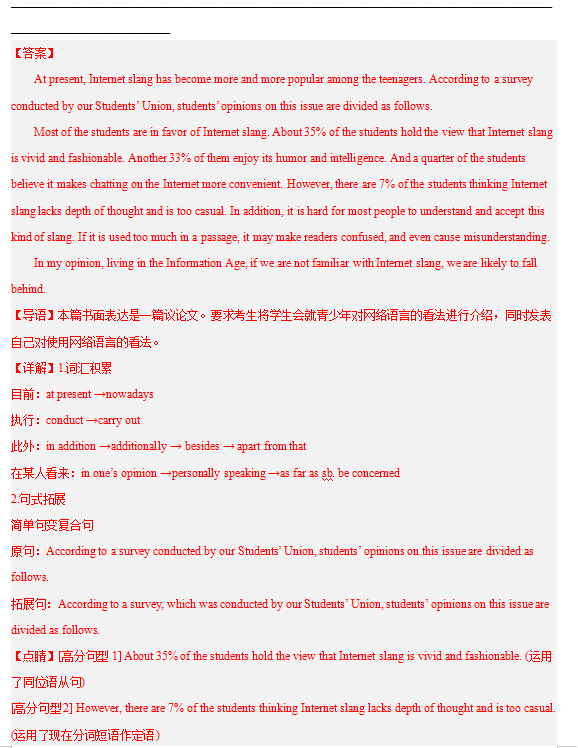 2024年高考英语书面表达答题模板17 图表作文-第15张图片-四季读书网