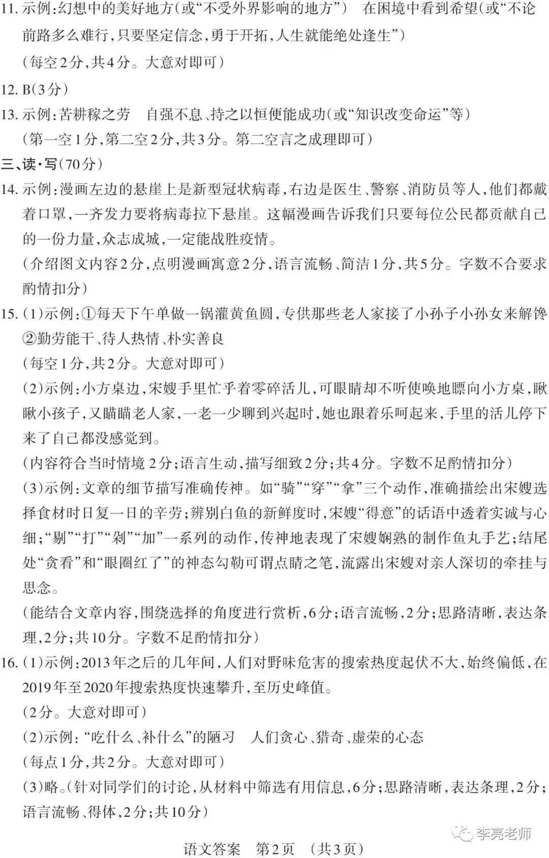 【山西中考】2018-2023年山西省中考适应性训练【语文】试卷+答案-第50张图片-四季读书网