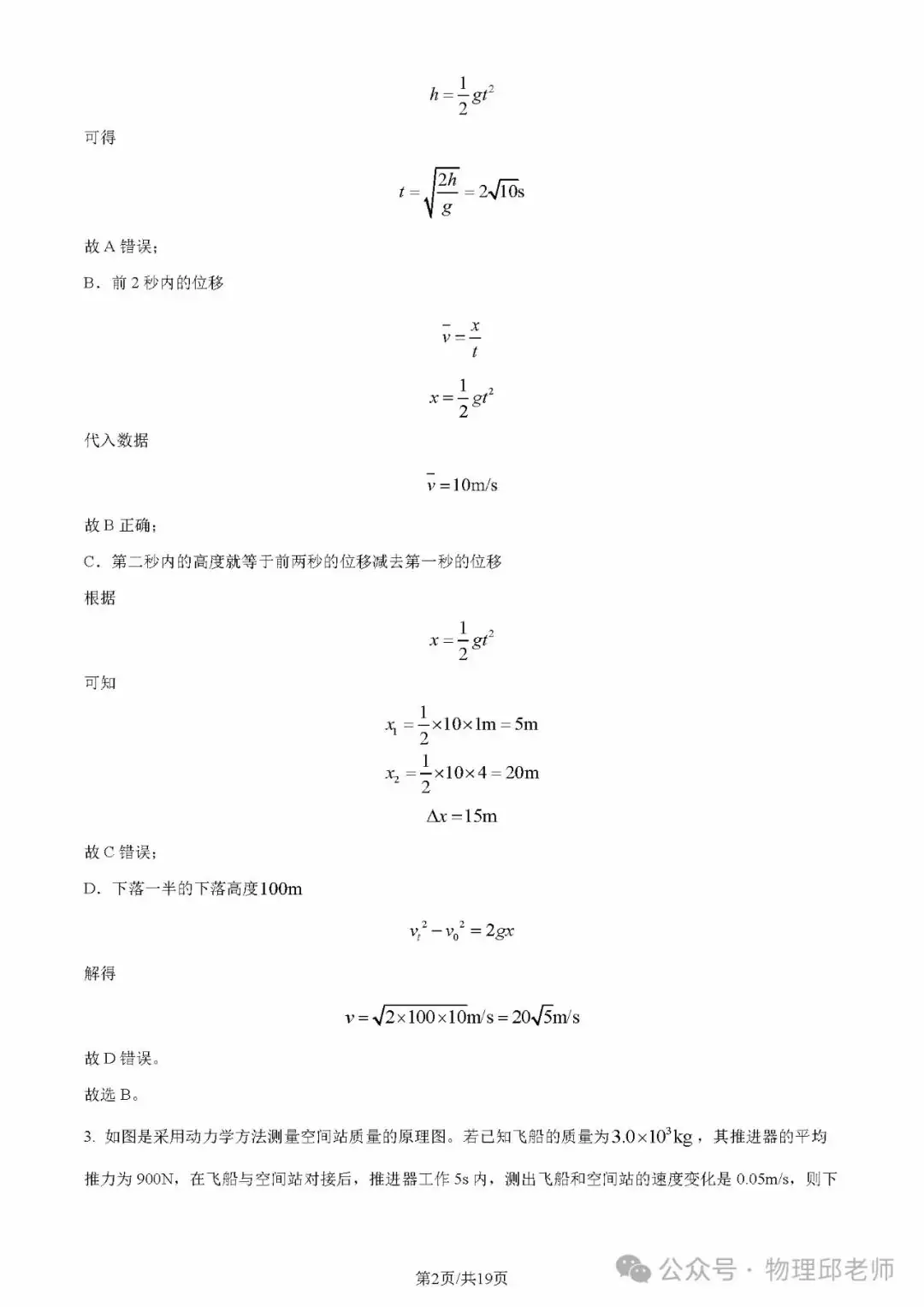 湖北省新高考联考协作体2024年高一下学期(2月)开学考物理试题及参考答案-第9张图片-四季读书网 湖北省新高考联考协作体2024年高一下学期(2月)开学考物理试题及参考答案-第9张图片-四季读书网