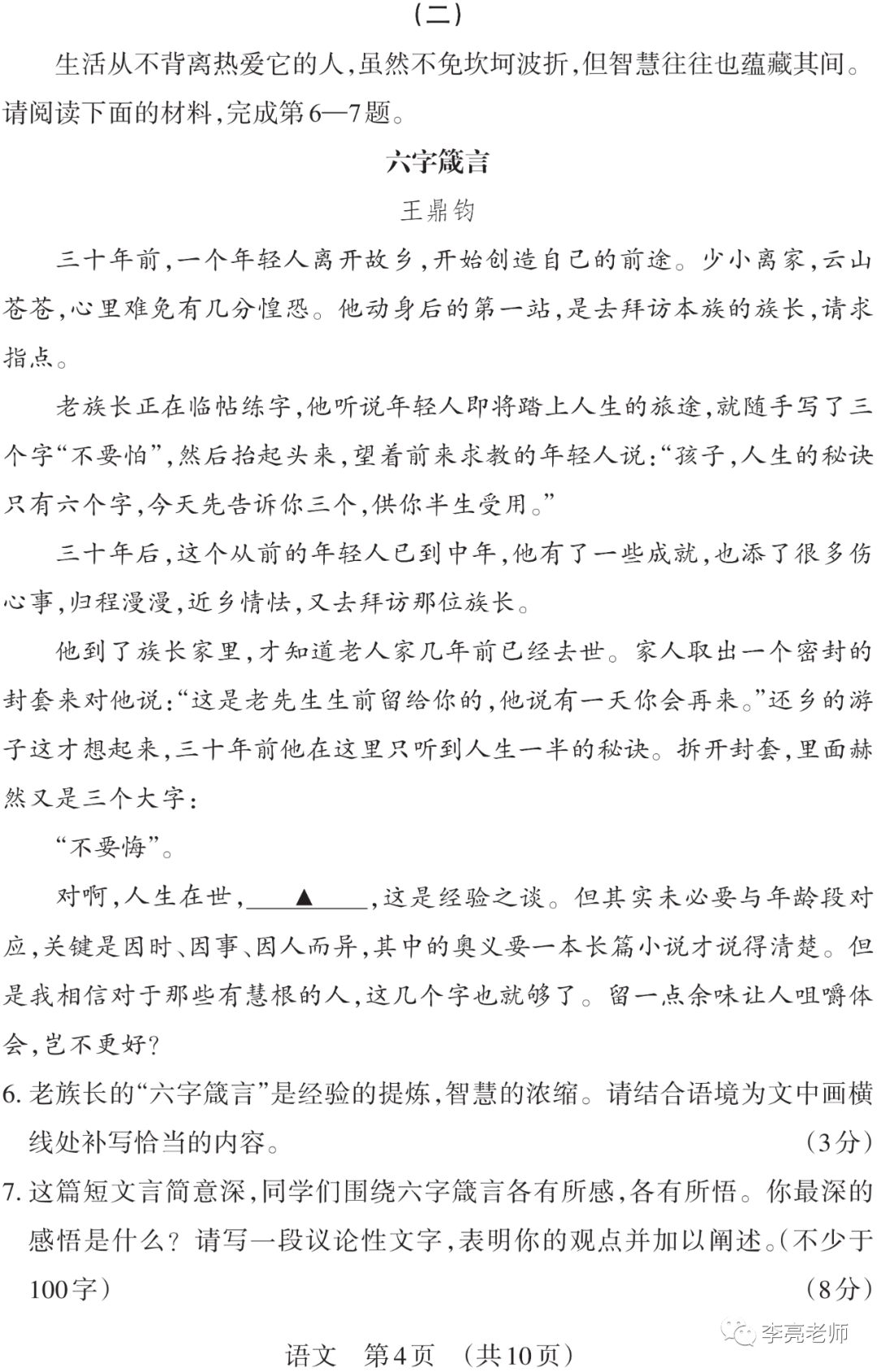 【山西中考】2018-2023年山西省中考适应性训练【语文】试卷+答案-第18张图片-四季读书网