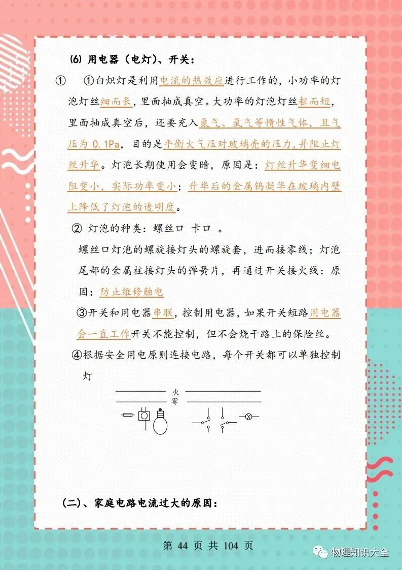 中考考点精细总结,初三复习帮手 第45张