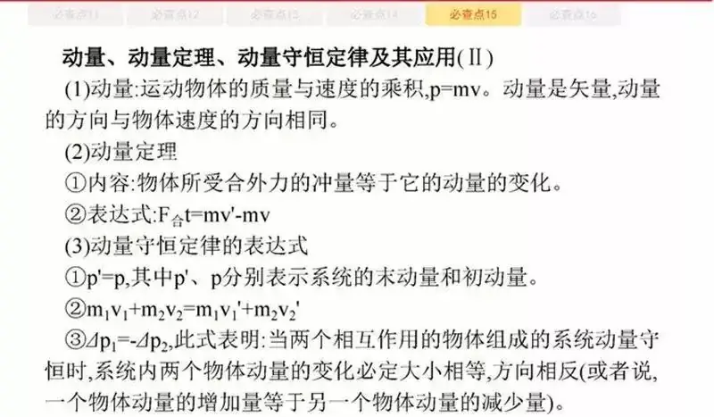高考物理:61个高中物理必查点,请收藏!-第32张图片-四季读书网