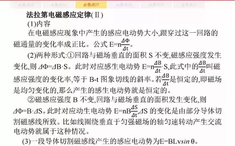 高考物理:61个高中物理必查点,请收藏!-第52张图片-四季读书网