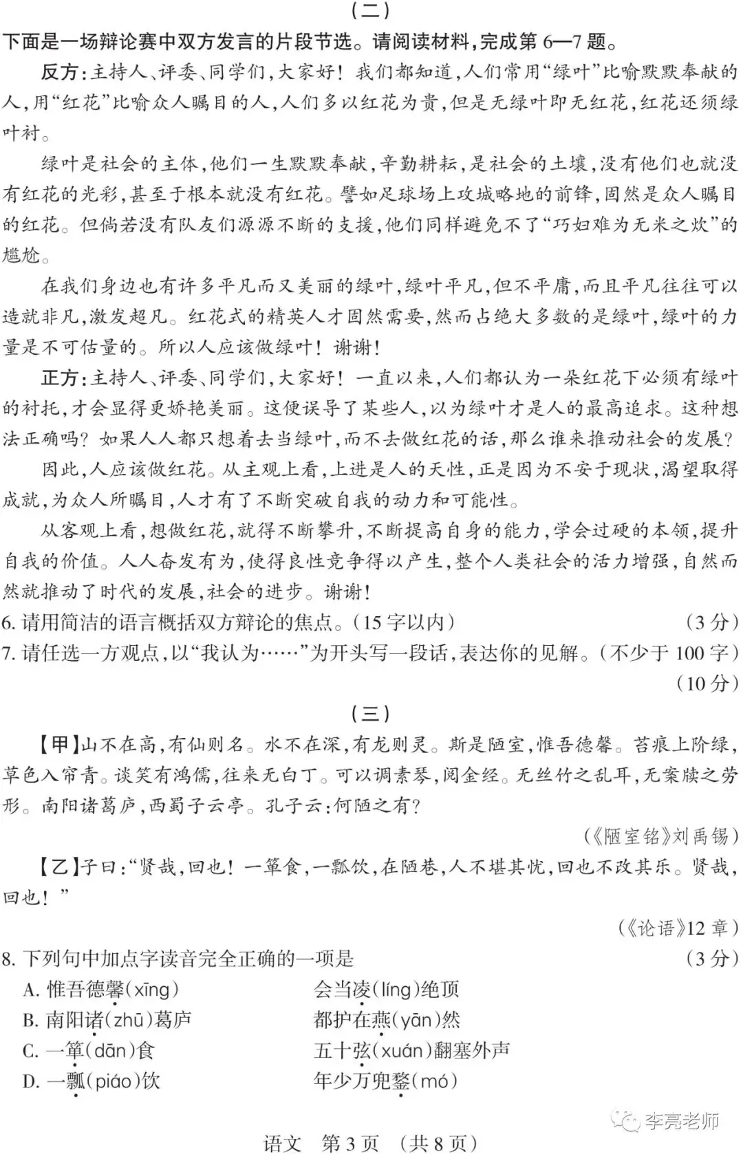 【山西中考】2018-2023年山西省中考适应性训练【语文】试卷+答案-第55张图片-四季读书网