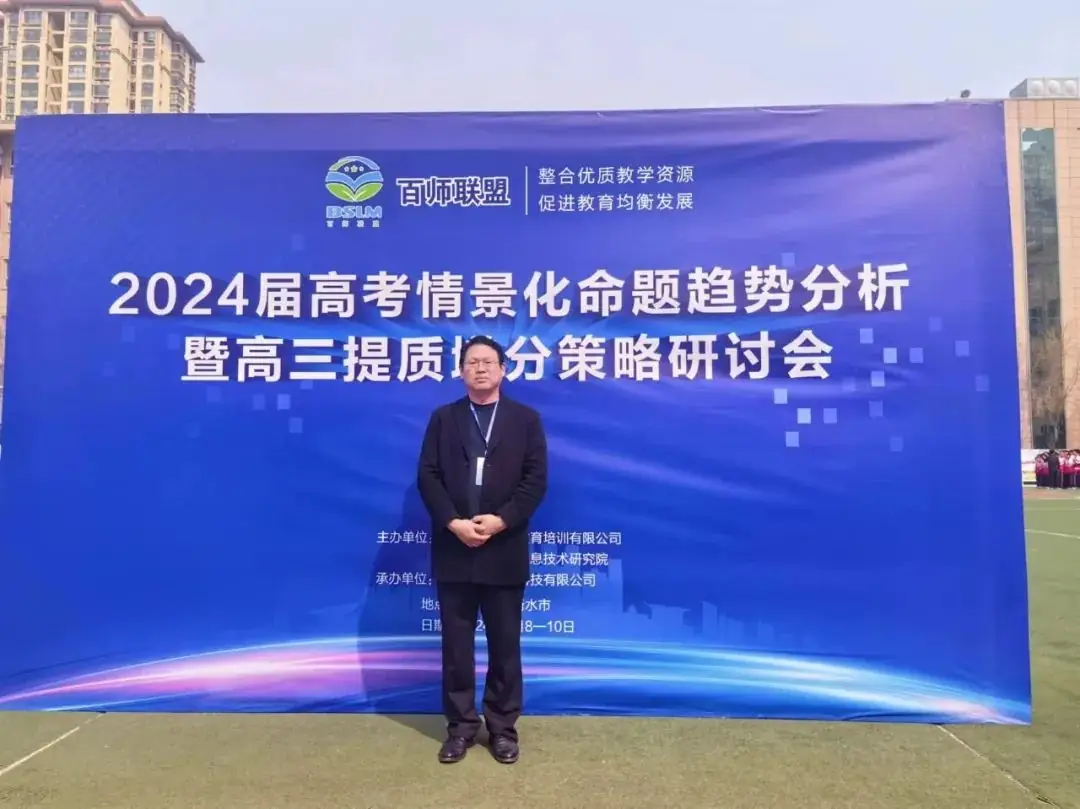 明方向专家助力 备高考精准赋能|我校高三教师参加百师联盟高考研讨会-第11张图片-四季读书网 明方向专家助力 备高考精准赋能|我校高三教师参加百师联盟高考研讨会-第11张图片-四季读书网