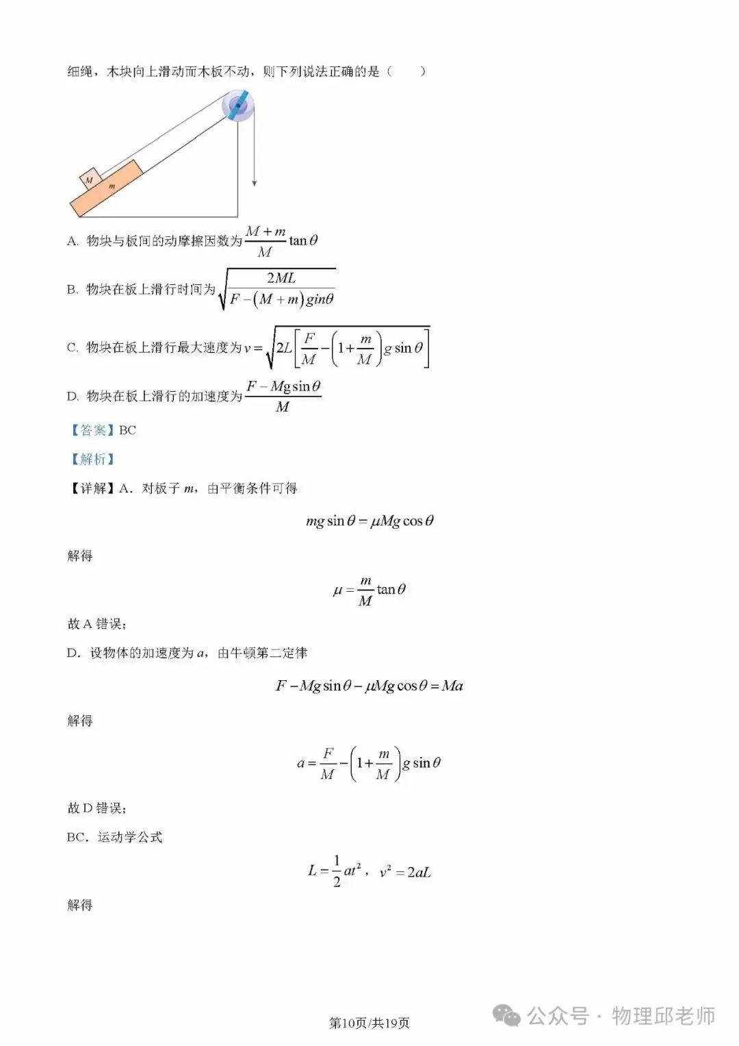湖北省新高考联考协作体2024年高一下学期(2月)开学考物理试题及参考答案-第17张图片-四季读书网 湖北省新高考联考协作体2024年高一下学期(2月)开学考物理试题及参考答案-第17张图片-四季读书网