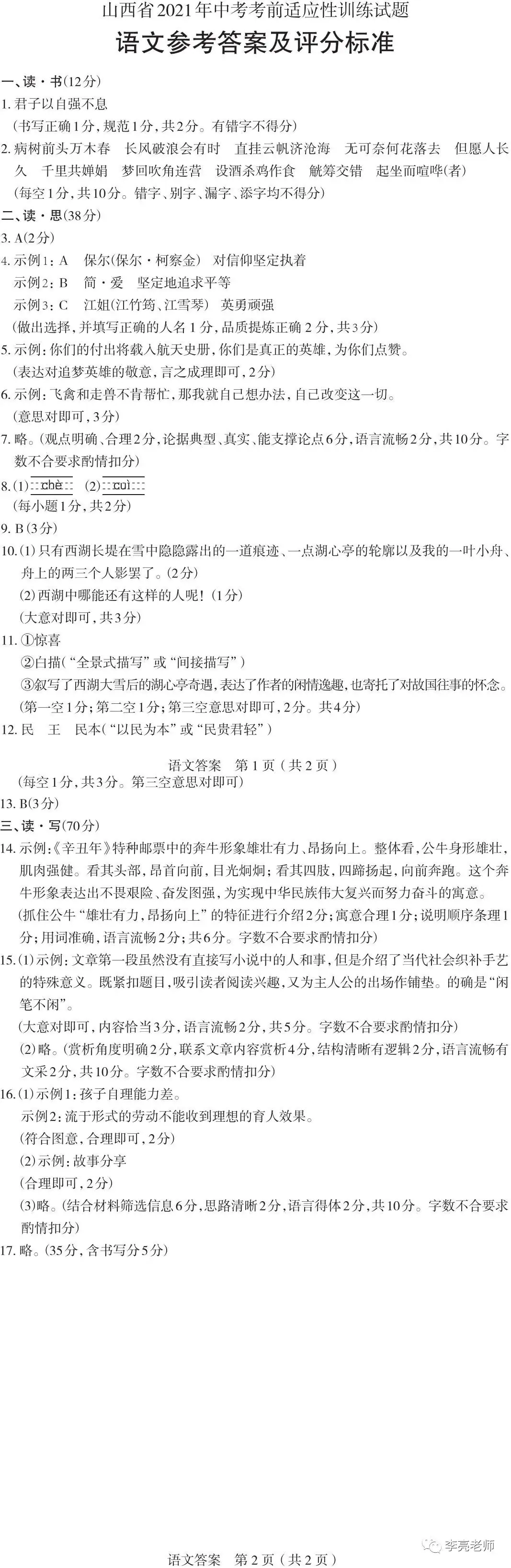 【山西中考】2018-2023年山西省中考适应性训练【语文】试卷+答案-第39张图片-四季读书网