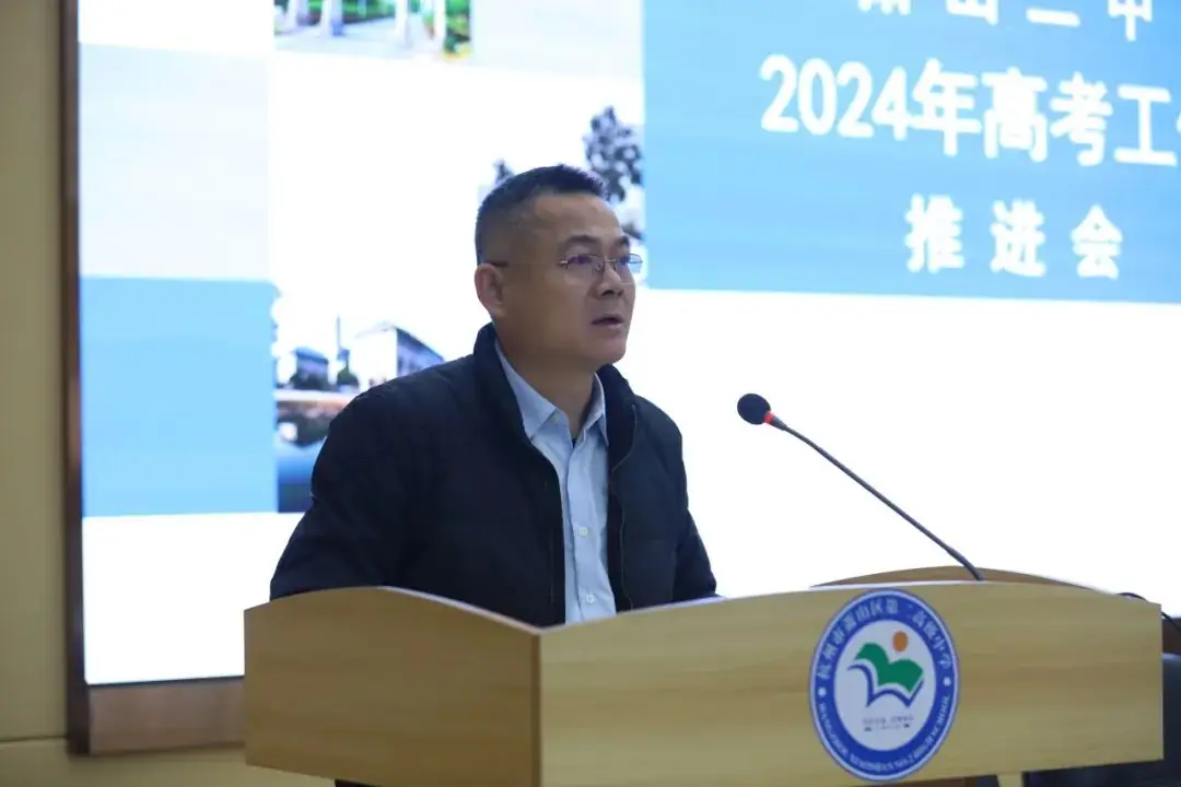 栉风沐雨七十载,敢为“尚学”拼高考 ——萧山二中举行2024届高考工作推进会-第13张图片-四季读书网 栉风沐雨七十载,敢为“尚学”拼高考 ——萧山二中举行2024届高考工作推进会-第13张图片-四季读书网