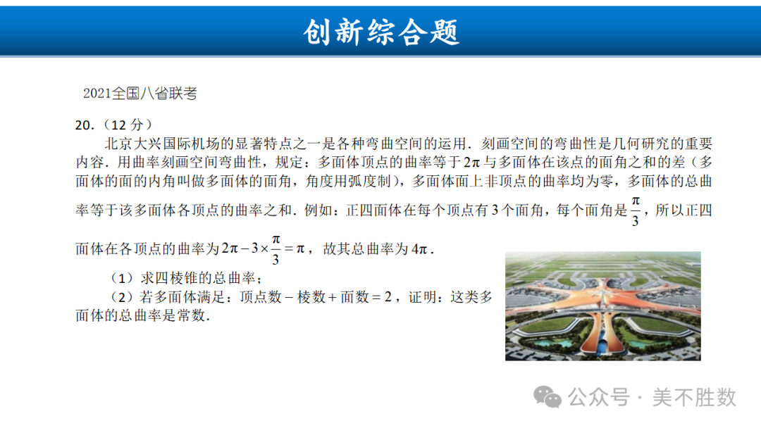 【高考研究】二轮复习风向标:2024届高考第二轮复习备考策略探究 第96张 【高考研究】二轮复习风向标:2024届高考第二轮复习备考策略探究 第96张