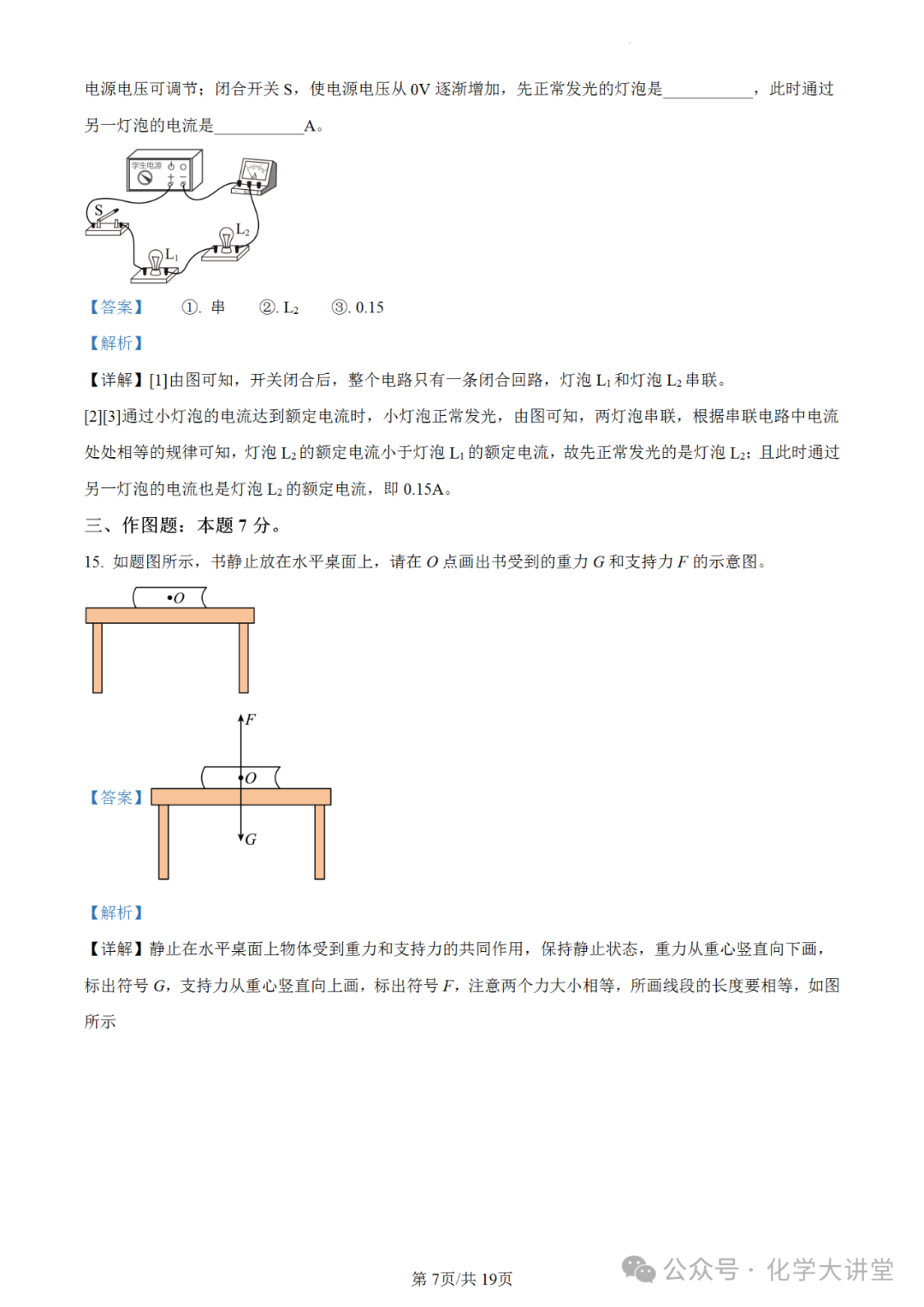 【中考真题】2023年广东中考物理试卷(解析版) 第7张