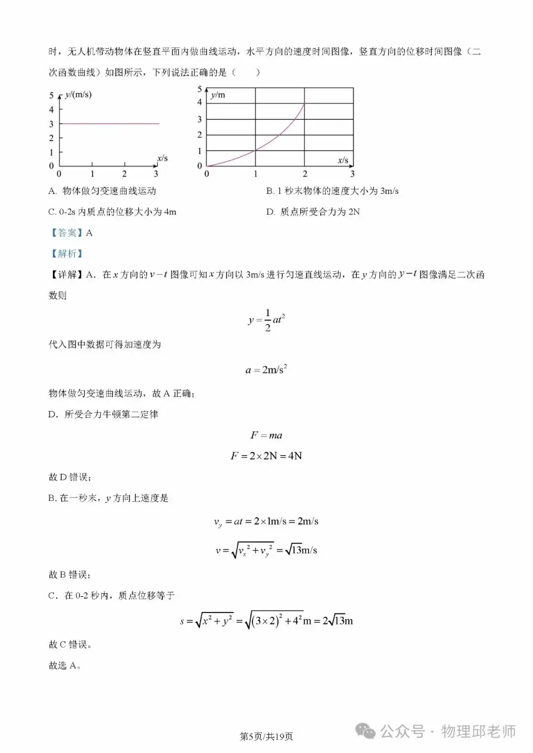湖北省新高考联考协作体2024年高一下学期(2月)开学考物理试题及参考答案-第12张图片-四季读书网 湖北省新高考联考协作体2024年高一下学期(2月)开学考物理试题及参考答案-第12张图片-四季读书网