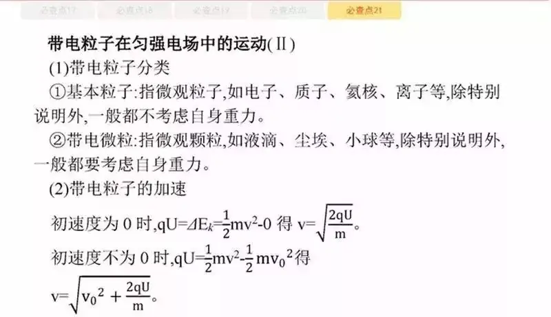 高考物理:61个高中物理必查点,请收藏!-第40张图片-四季读书网