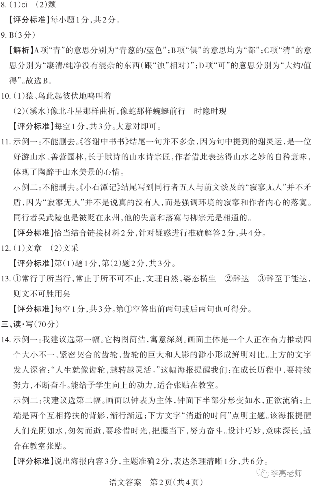 【山西中考】2018-2023年山西省中考适应性训练【语文】试卷+答案-第11张图片-四季读书网