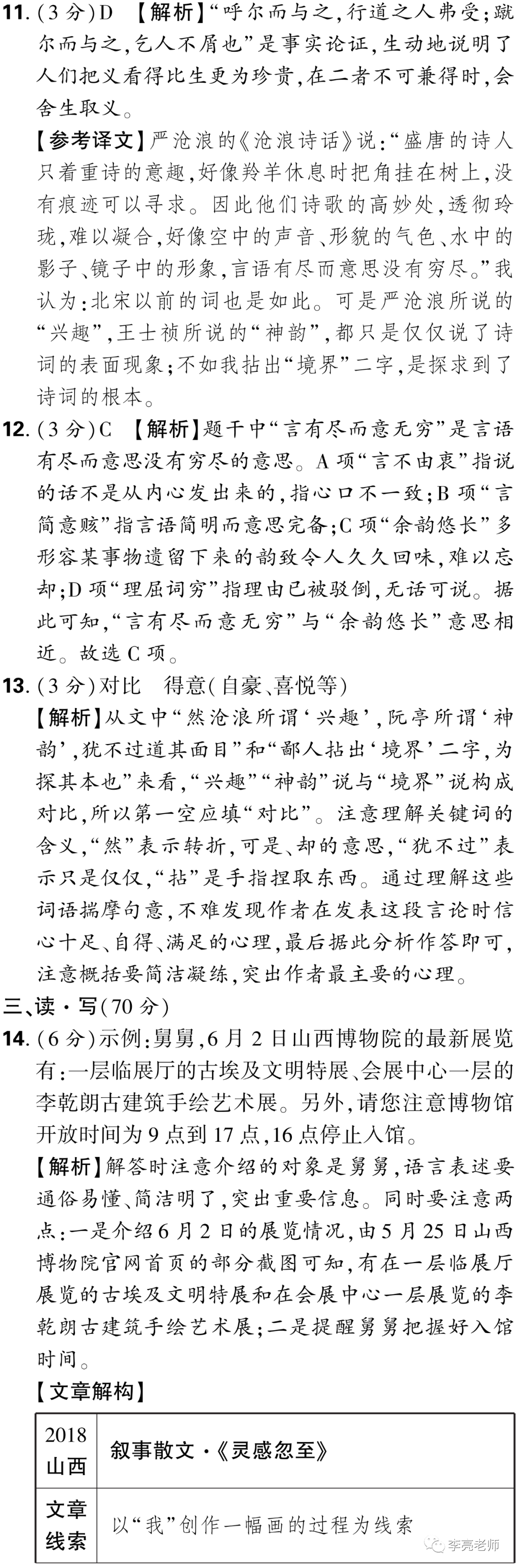 【山西中考】2018-2023年山西省中考适应性训练【语文】试卷+答案-第71张图片-四季读书网