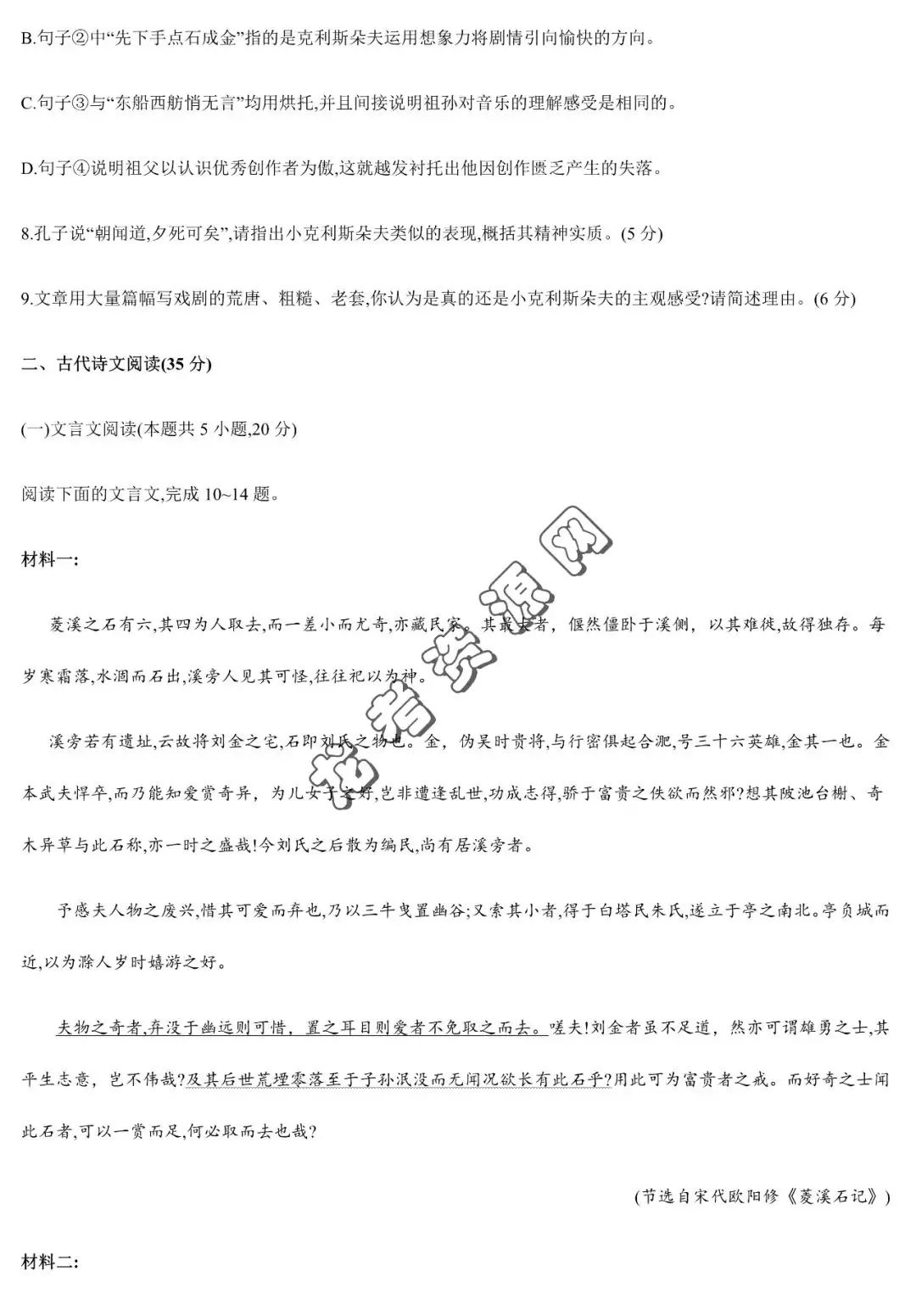 【语文】2024届辽宁省名校联盟高考模拟调研卷(一)+答案解析,附:电子版下载地址-第9张图片-四季读书网
