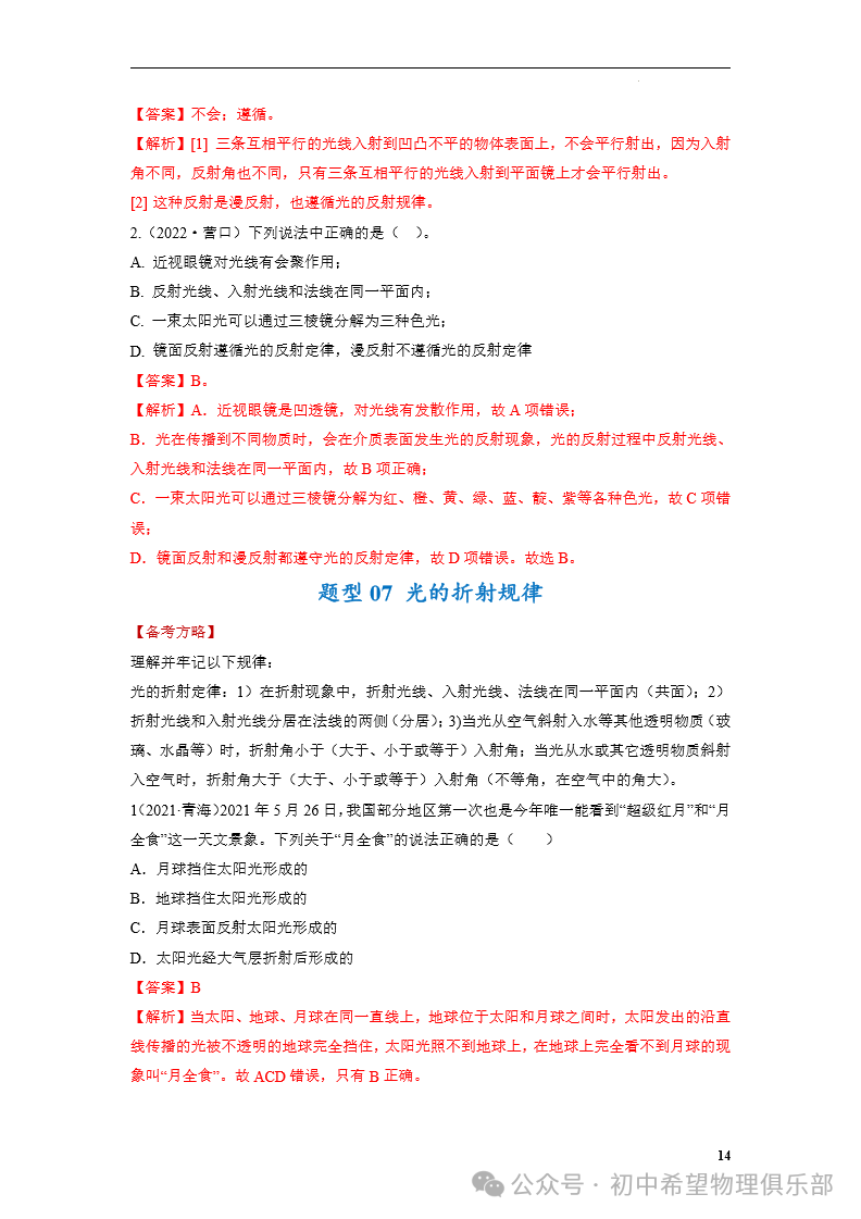中考物理专题05 光现象 第14张 中考物理专题05 光现象 第14张
