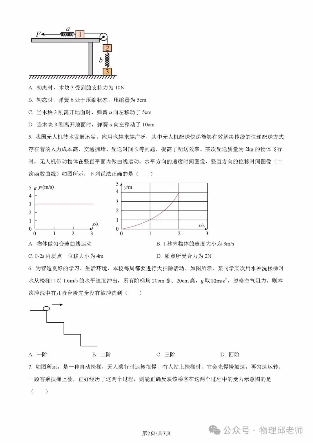 湖北省新高考联考协作体2024年高一下学期(2月)开学考物理试题及参考答案-第2张图片-四季读书网 湖北省新高考联考协作体2024年高一下学期(2月)开学考物理试题及参考答案-第2张图片-四季读书网