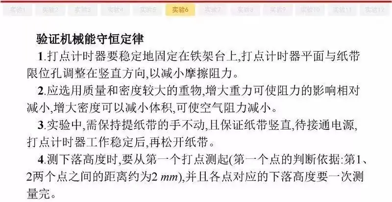高考物理:61个高中物理必查点,请收藏!-第76张图片-四季读书网