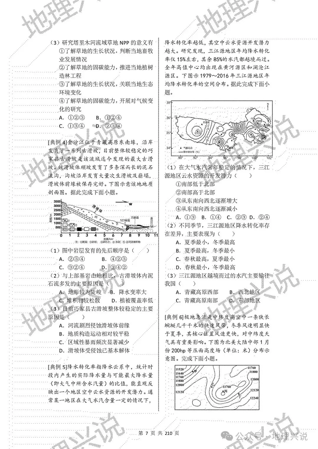 高考备考新路径——《高考地理二轮备考学材》获取方法-第9张图片-四季读书网