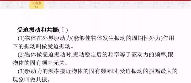 高考物理:61个高中物理必查点,请收藏!-第114张图片-四季读书网