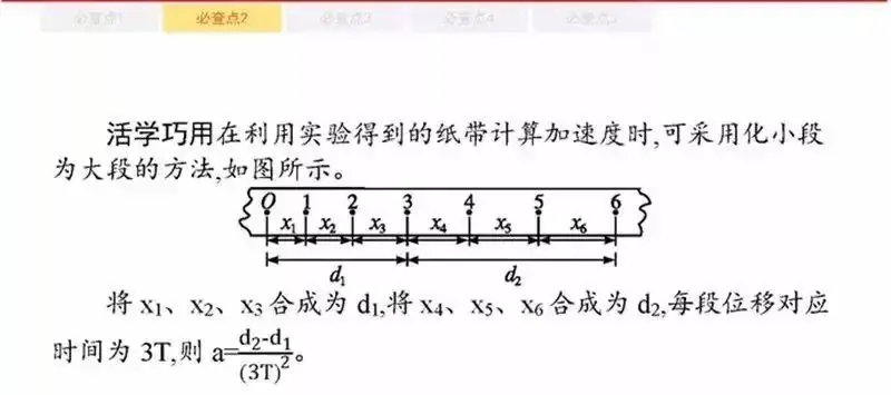 高考物理:61个高中物理必查点,请收藏!-第6张图片-四季读书网