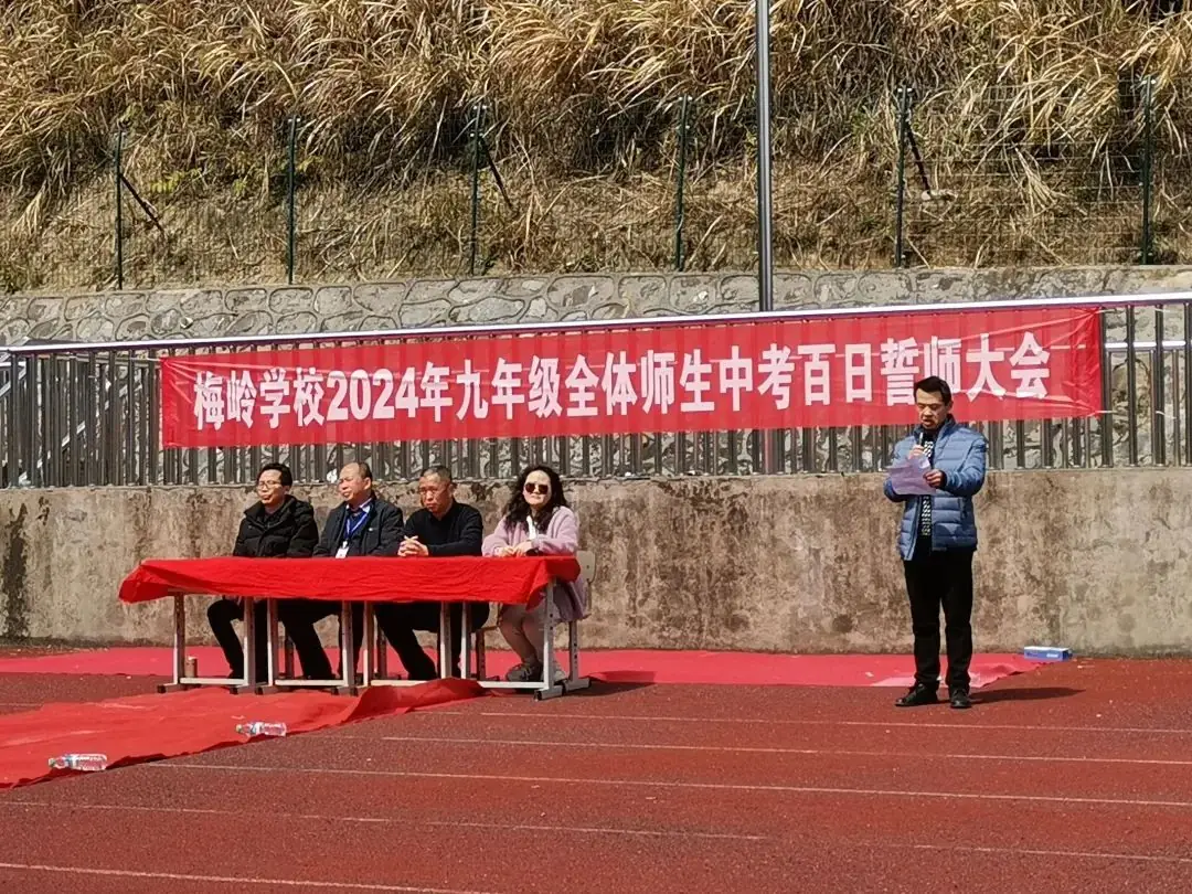 【中考誓师】龙行龘龘拼百日   热辣滚烫逐梦想——梅岭学校组织召开2024年中考百日冲刺誓师大会-第9张图片-四季读书网