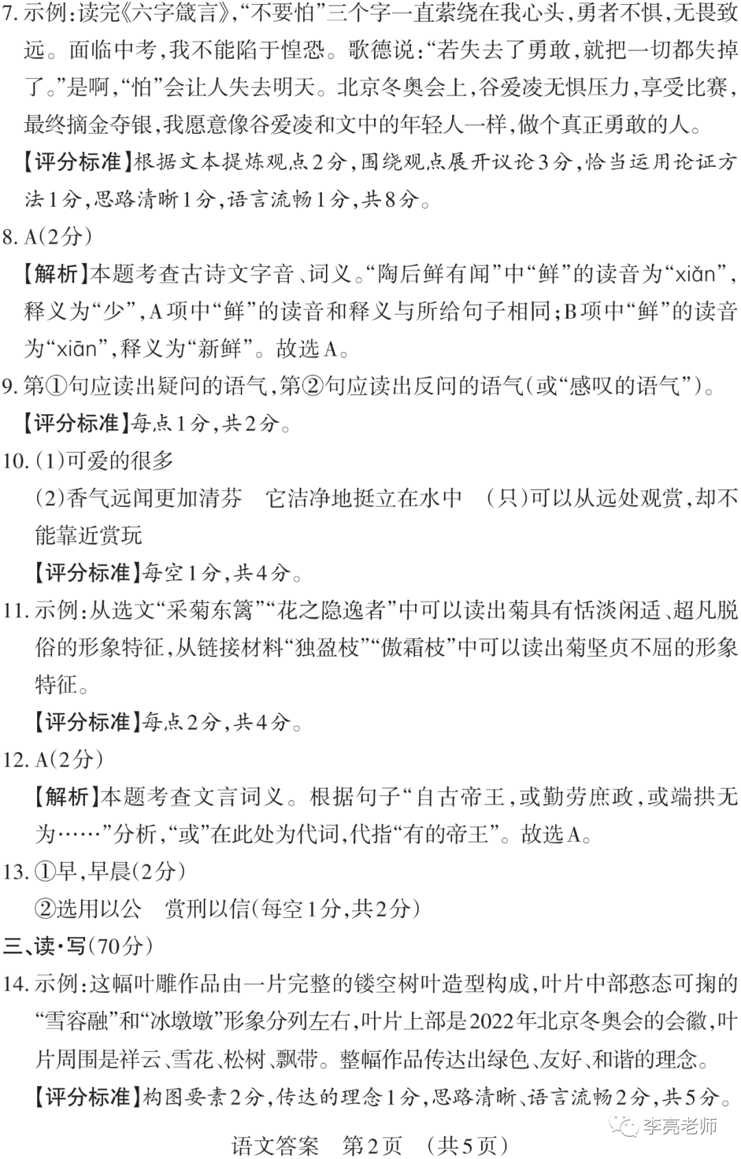 【山西中考】2018-2023年山西省中考适应性训练【语文】试卷+答案-第26张图片-四季读书网