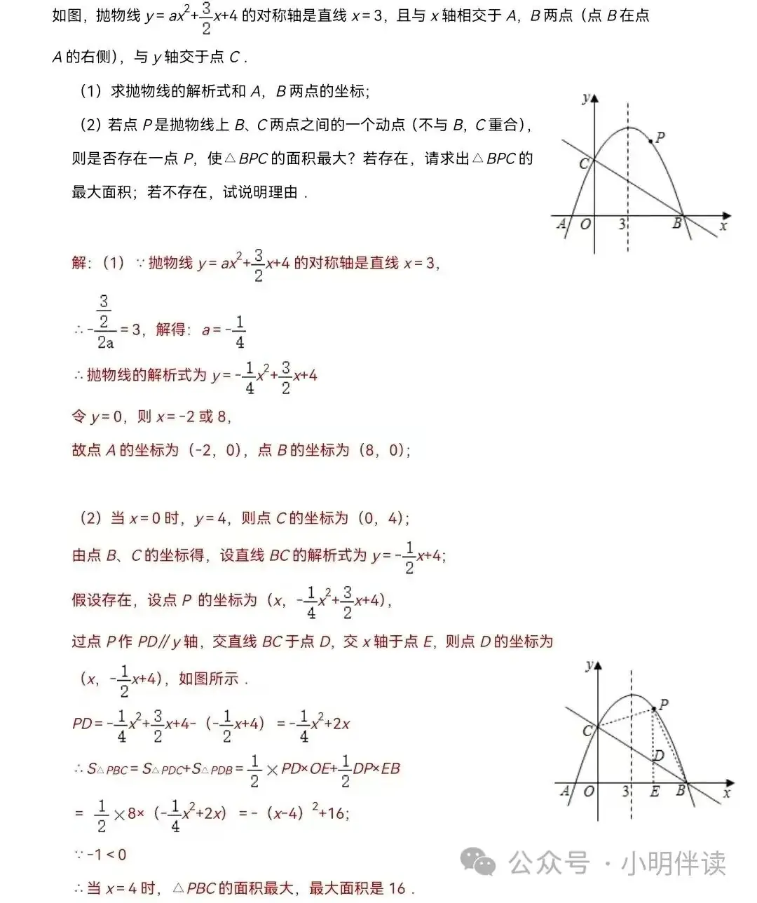 中考专题复习二次函数动点问题 第13张 中考专题复习二次函数动点问题 第13张