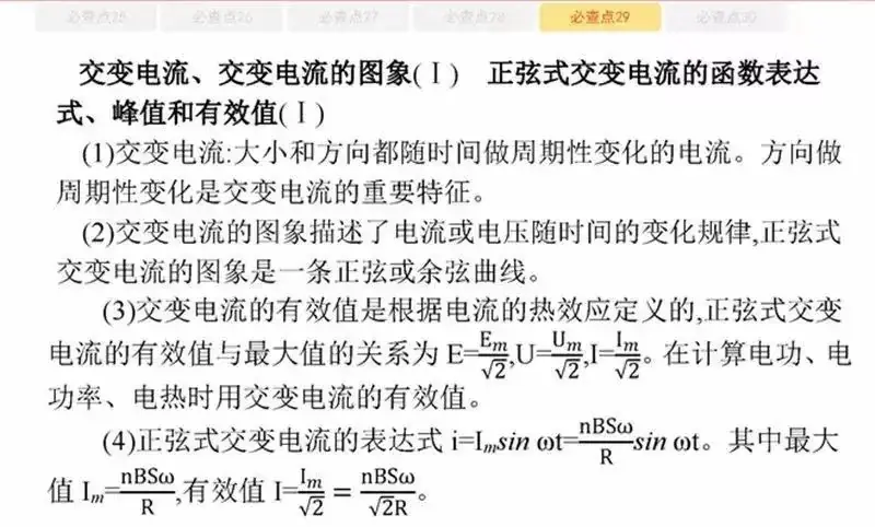 高考物理:61个高中物理必查点,请收藏!-第54张图片-四季读书网