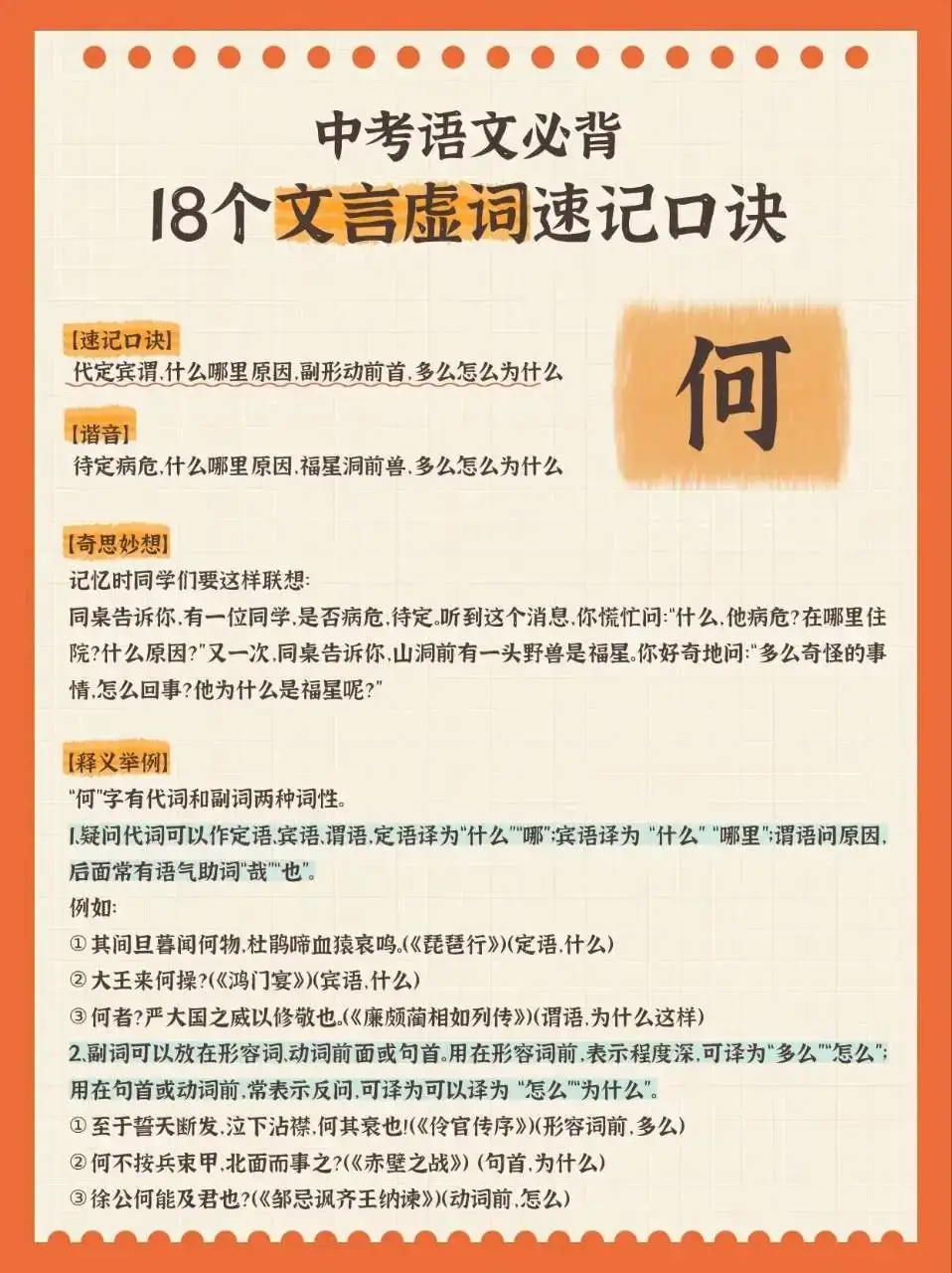中考语文必背18个文言虚词速记口诀 第5张