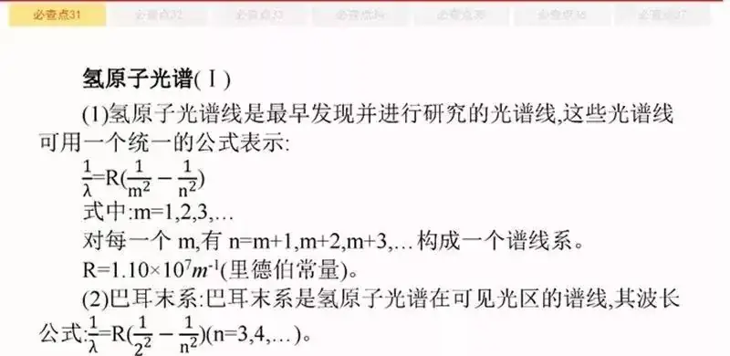 高考物理:61个高中物理必查点,请收藏!-第57张图片-四季读书网