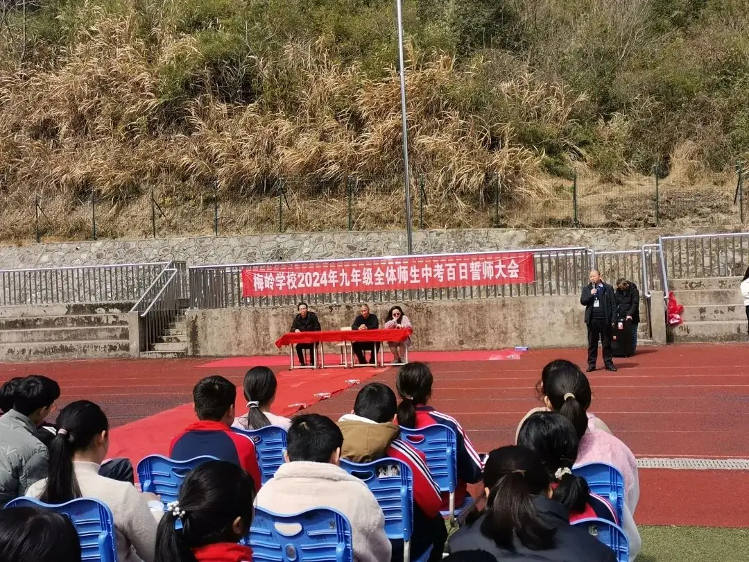 【中考誓师】龙行龘龘拼百日   热辣滚烫逐梦想——梅岭学校组织召开2024年中考百日冲刺誓师大会-第20张图片-四季读书网