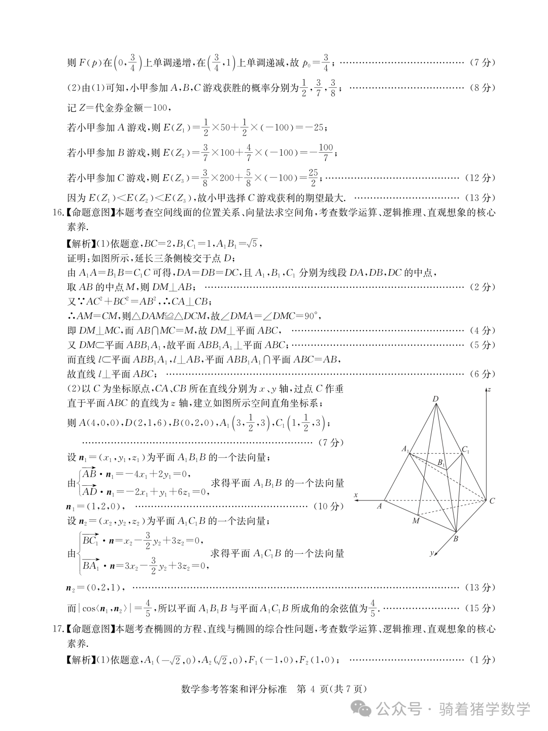 华大新高考联盟2024届高三下学期3月教学质量测评数学试卷-第8张图片-四季读书网 华大新高考联盟2024届高三下学期3月教学质量测评数学试卷-第8张图片-四季读书网
