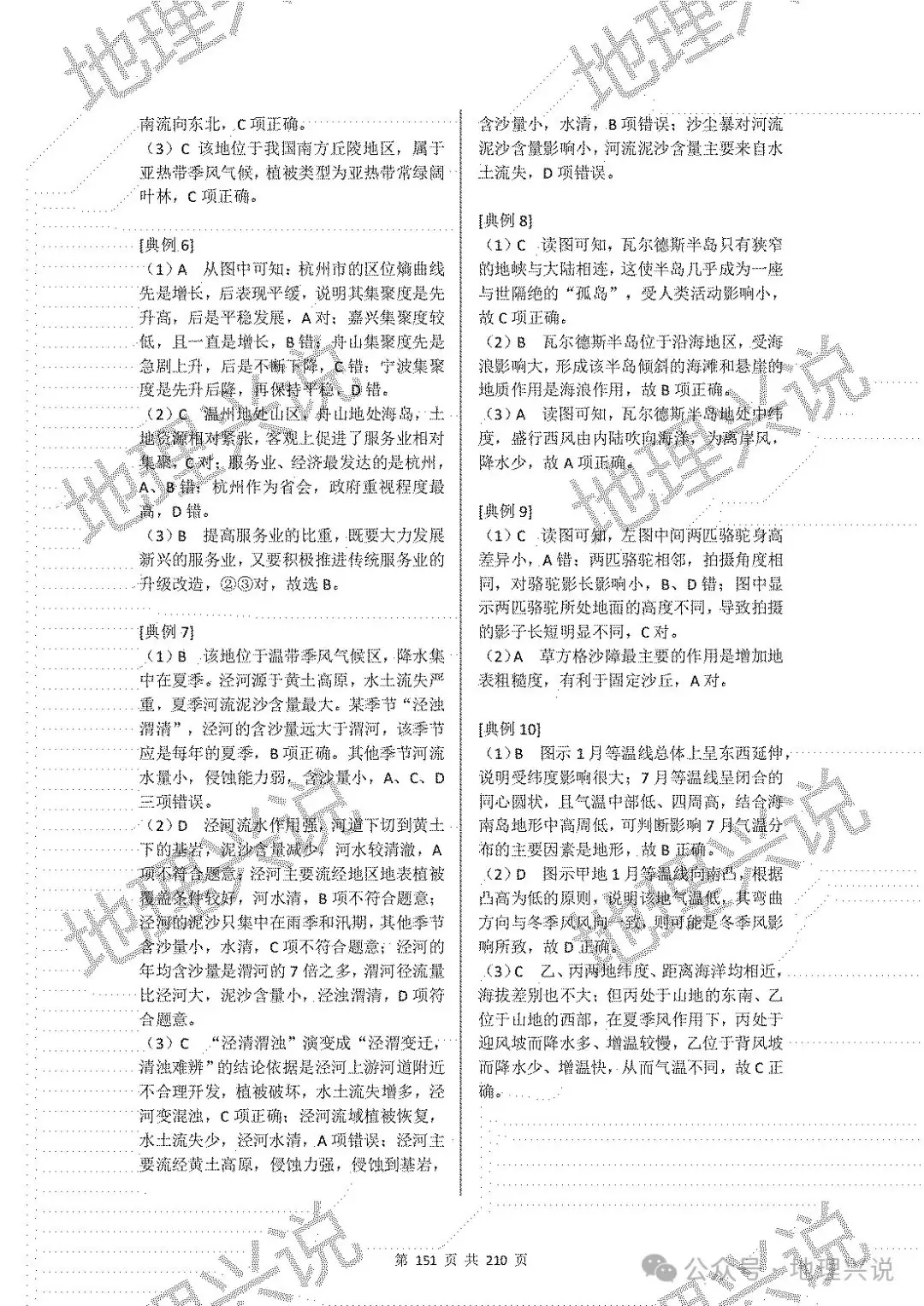 高考备考新路径——《高考地理二轮备考学材》获取方法-第26张图片-四季读书网