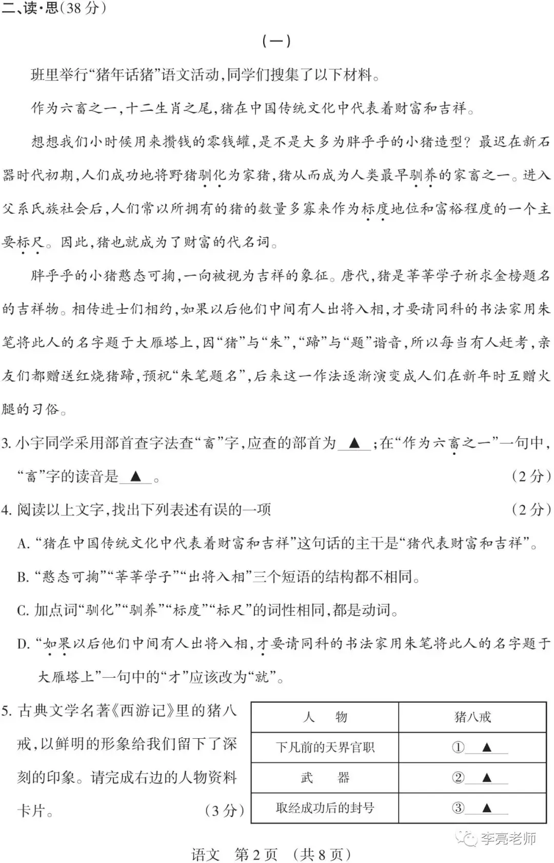 【山西中考】2018-2023年山西省中考适应性训练【语文】试卷+答案-第54张图片-四季读书网