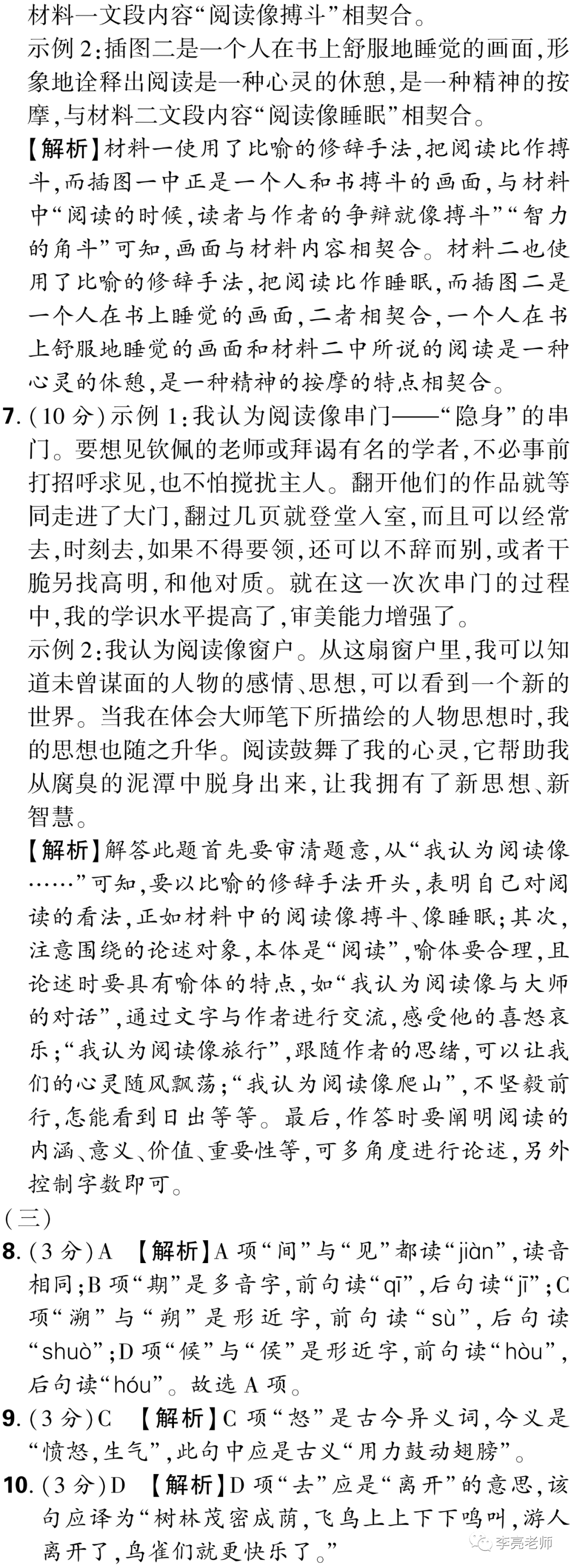 【山西中考】2018-2023年山西省中考适应性训练【语文】试卷+答案-第70张图片-四季读书网