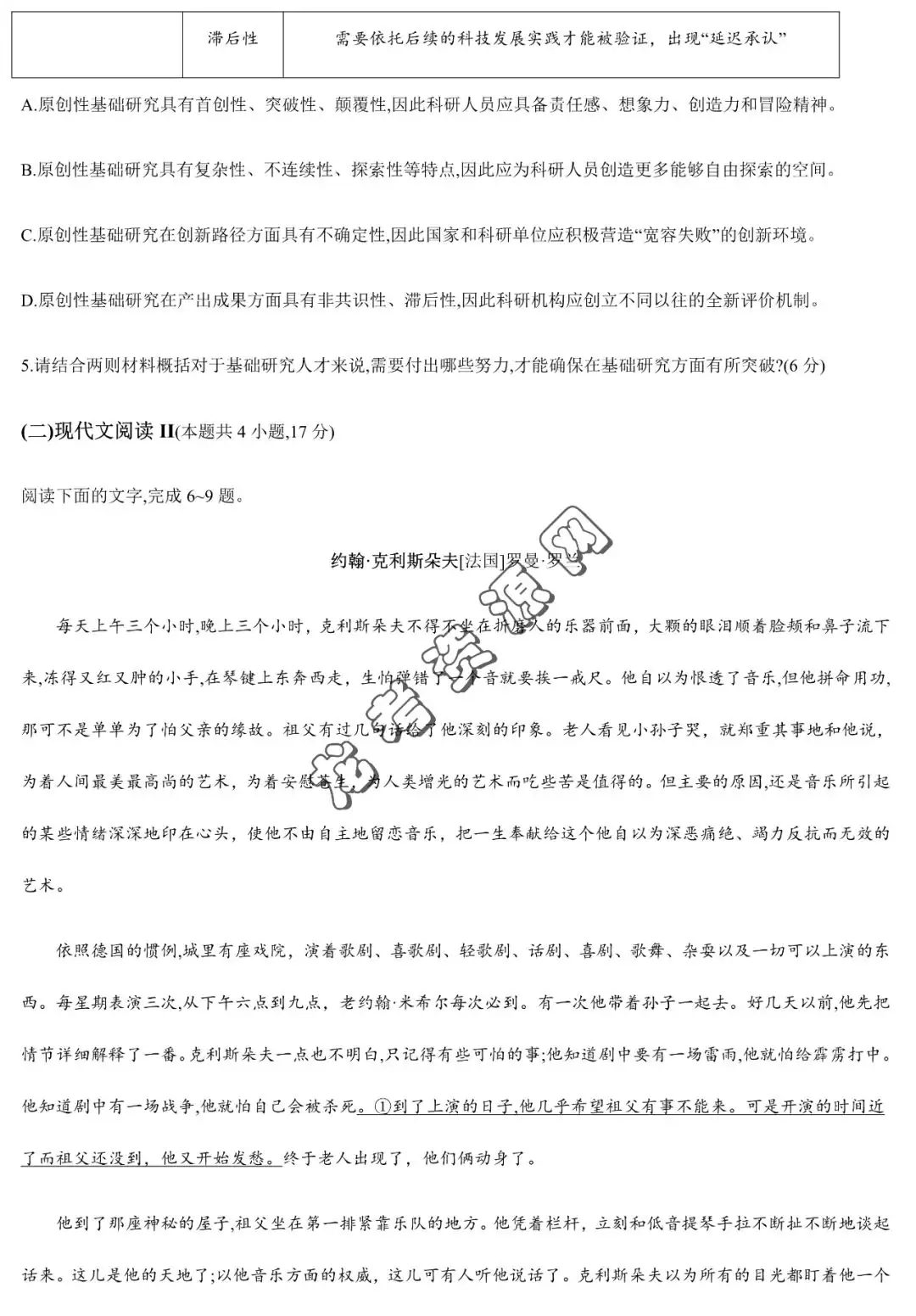 【语文】2024届辽宁省名校联盟高考模拟调研卷(一)+答案解析,附:电子版下载地址-第6张图片-四季读书网
