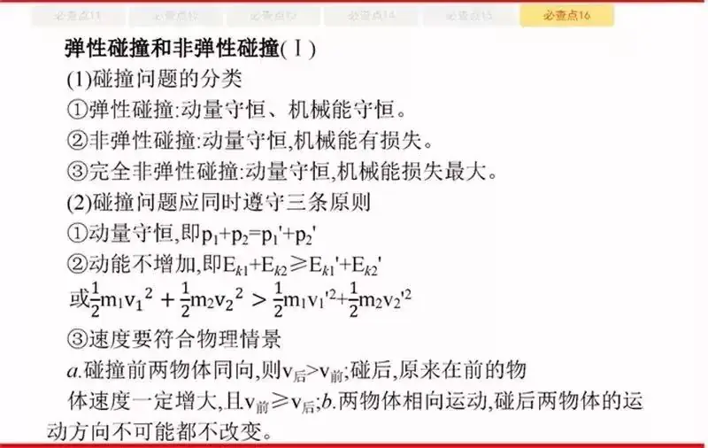 高考物理:61个高中物理必查点,请收藏!-第34张图片-四季读书网