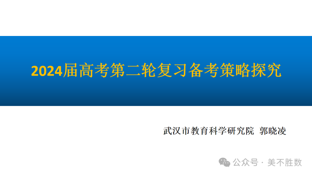 【高考研究】二轮复习风向标:2024届高考第二轮复习备考策略探究 第4张 【高考研究】二轮复习风向标:2024届高考第二轮复习备考策略探究 第4张
