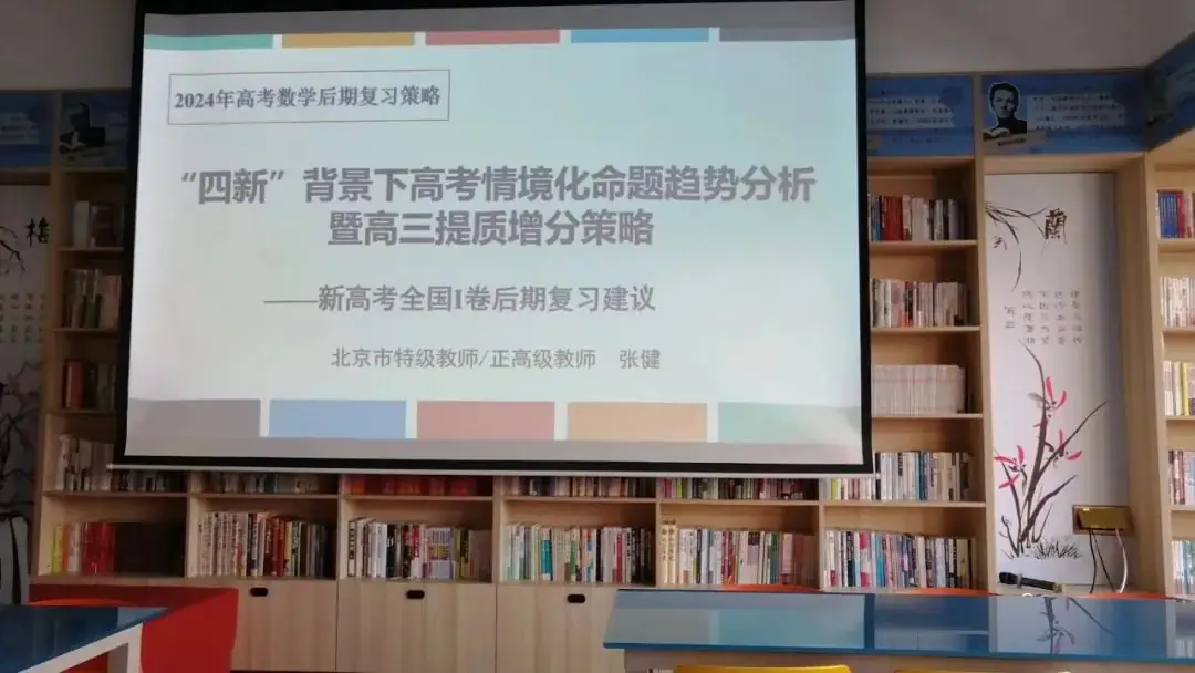 明方向专家助力 备高考精准赋能|我校高三教师参加百师联盟高考研讨会-第7张图片-四季读书网 明方向专家助力 备高考精准赋能|我校高三教师参加百师联盟高考研讨会-第7张图片-四季读书网