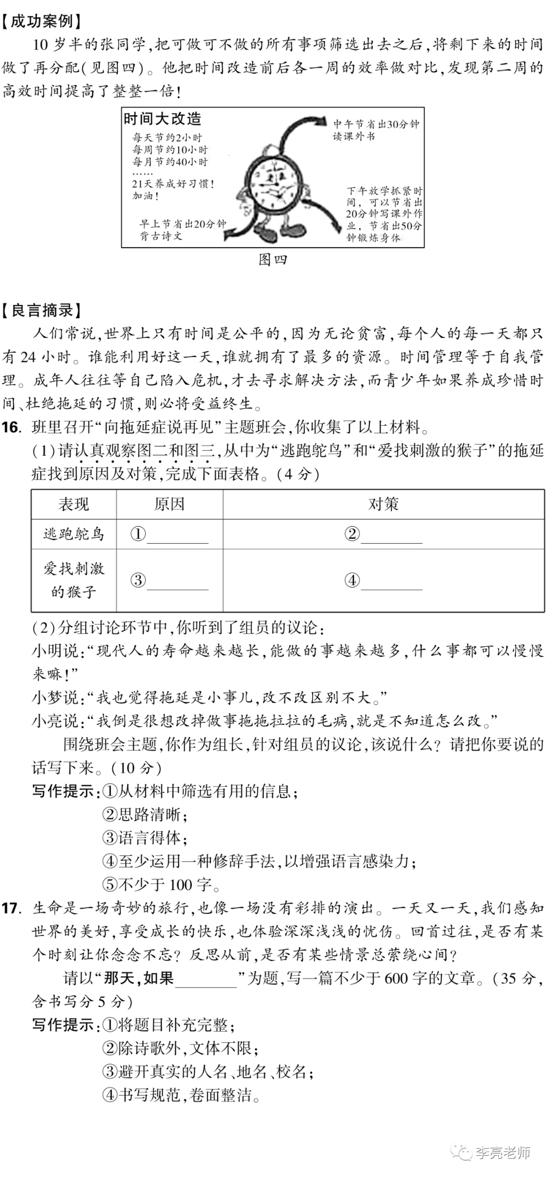 【山西中考】2018-2023年山西省中考适应性训练【语文】试卷+答案-第68张图片-四季读书网