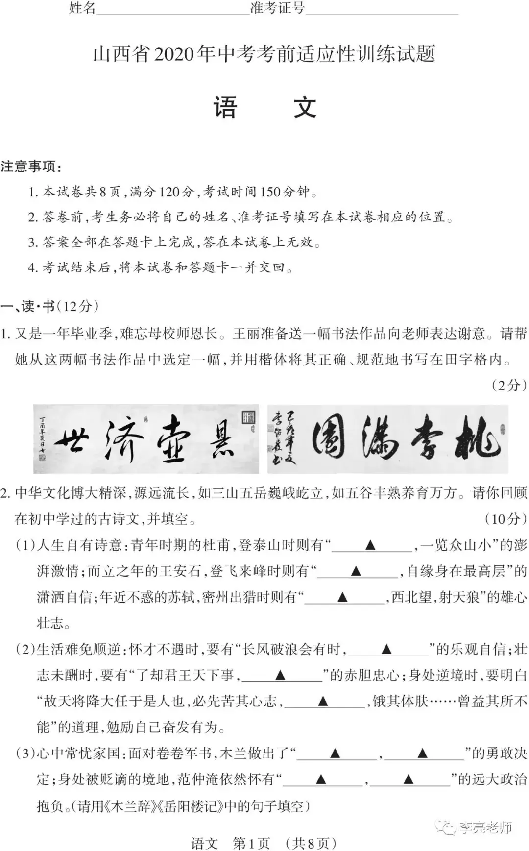 【山西中考】2018-2023年山西省中考适应性训练【语文】试卷+答案-第41张图片-四季读书网