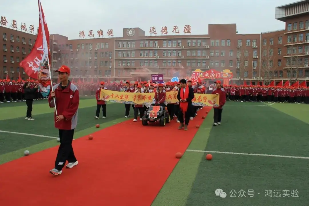 龙腾鸿远铸辉煌——鸿远实验中学中考百日誓师大会 第21张 龙腾鸿远铸辉煌——鸿远实验中学中考百日誓师大会 第21张
