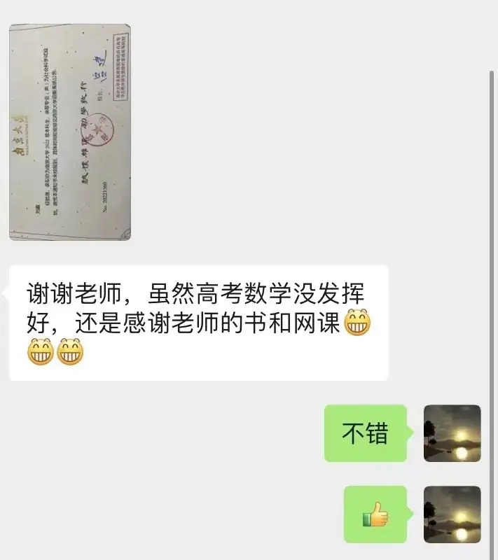 【跃龙门清北培优】郭伟高考数学培优全年班 第90张