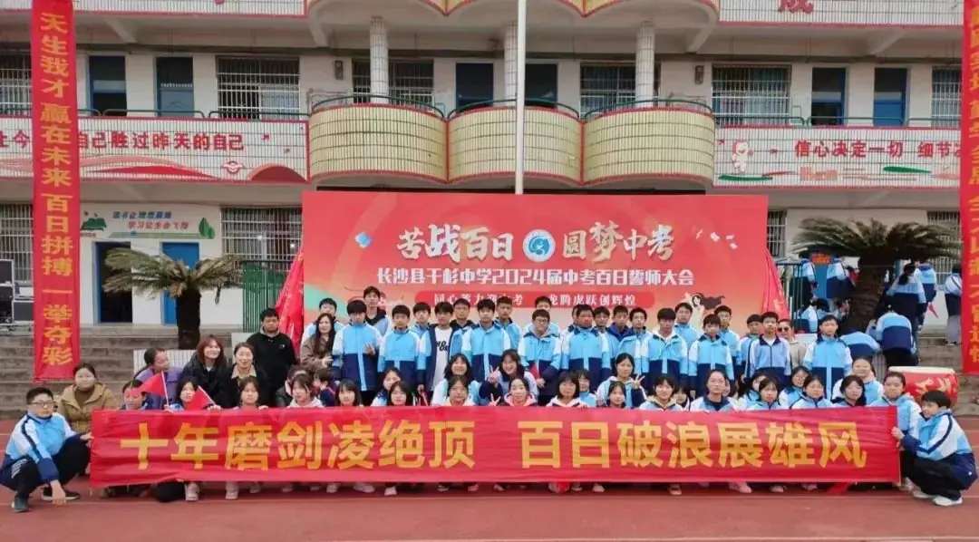同心蓄力迎中考,龙腾虎跃创辉煌——长沙县黄兴镇干杉中学举行2024年中考百日誓师大会 第38张