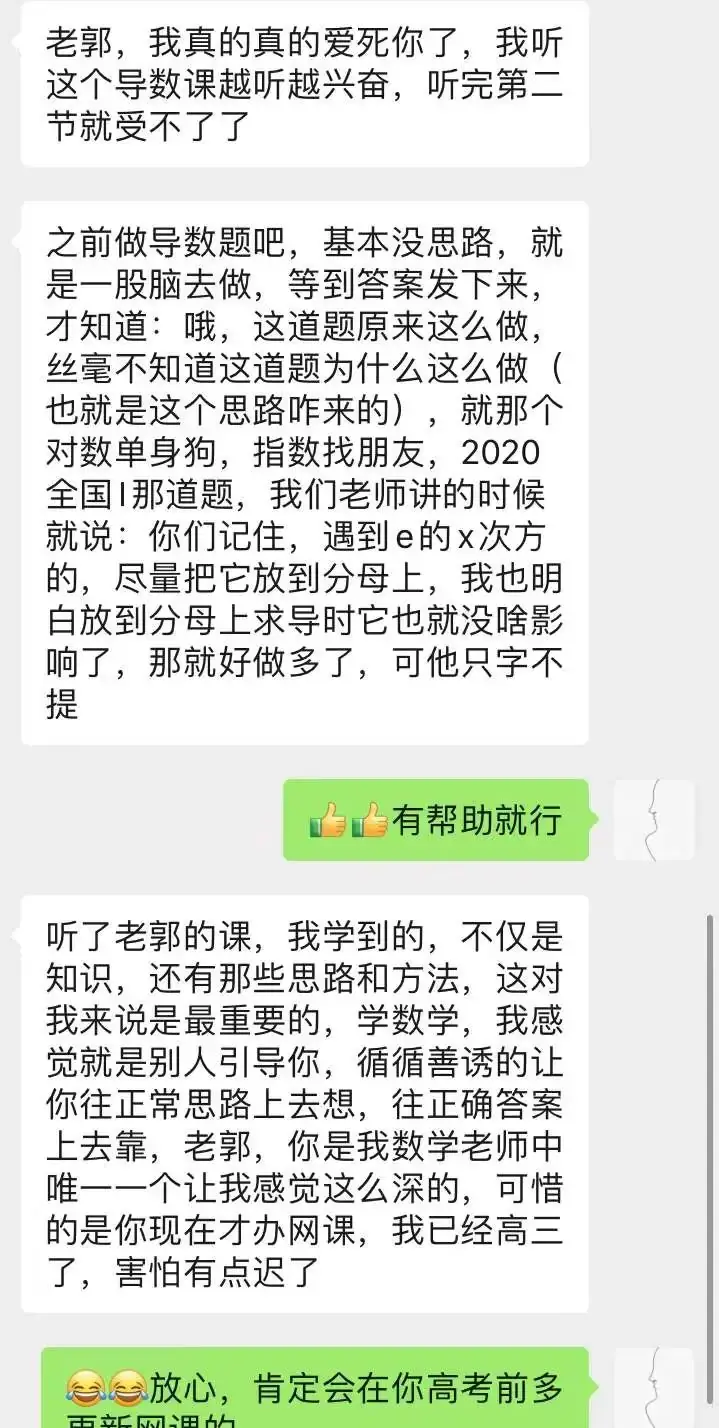 【跃龙门清北培优】郭伟高考数学培优全年班 第118张