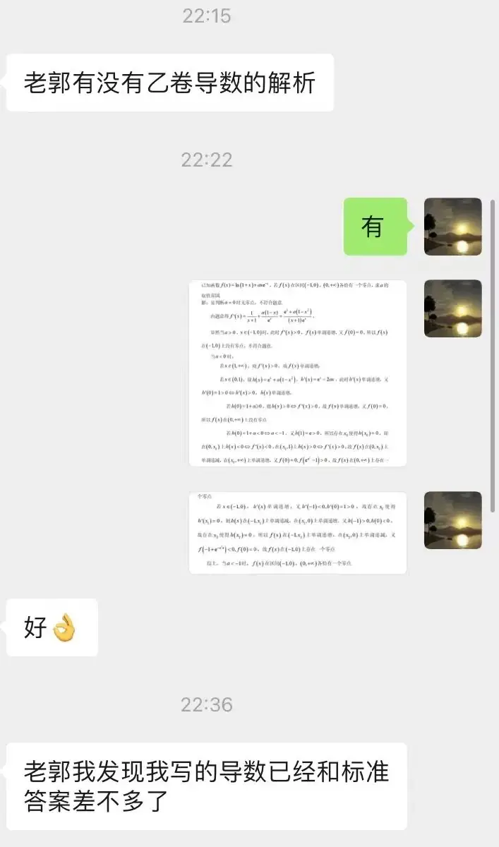 【跃龙门清北培优】郭伟高考数学培优全年班 第81张