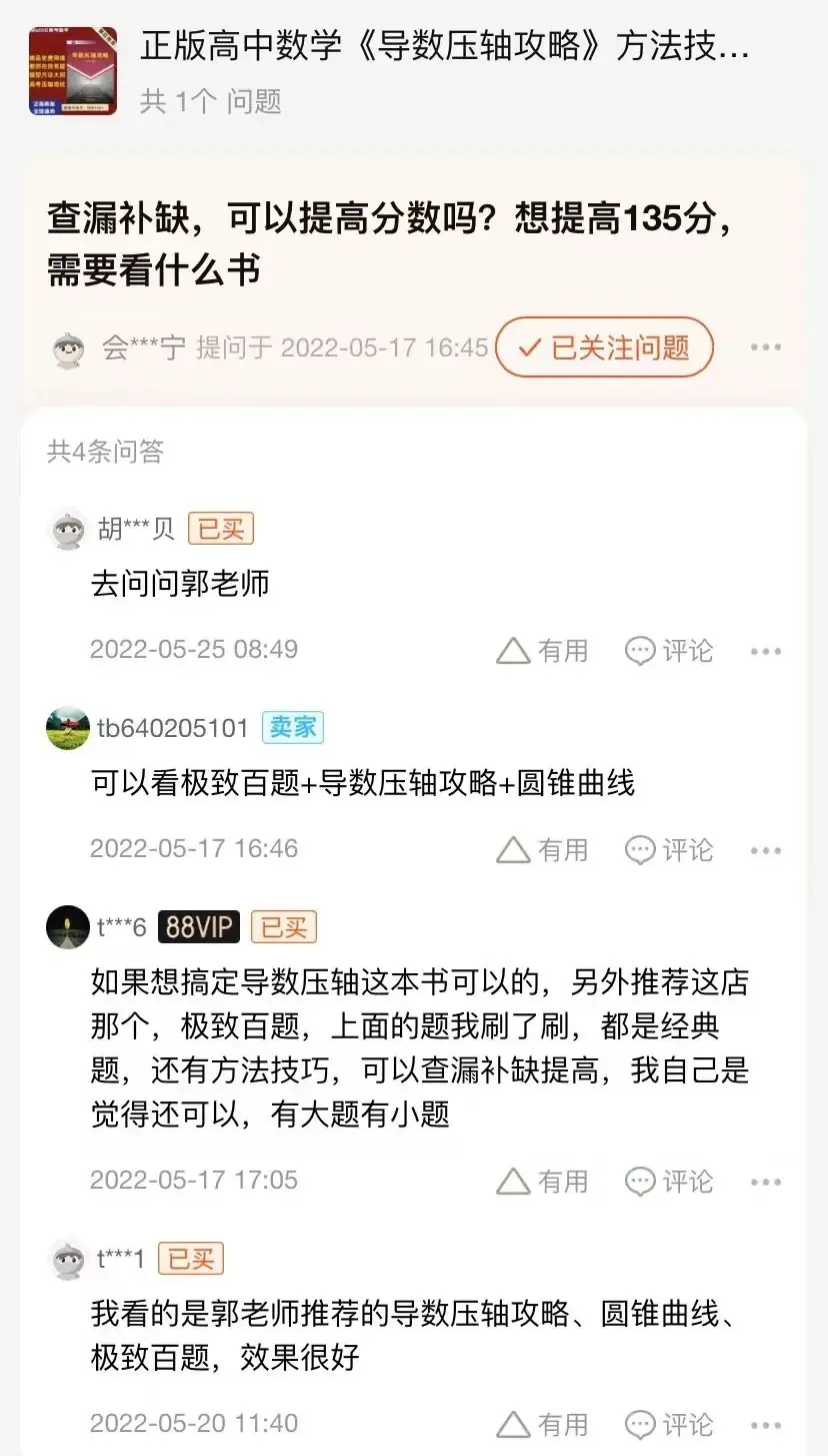 【跃龙门清北培优】郭伟高考数学培优全年班 第42张
